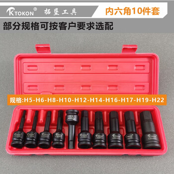 Rsrddy inner hex socket screw bit combination set 12 dafei pneumatic wind cannon electric 6-corner one-piece wind bit wrench 10-piece set