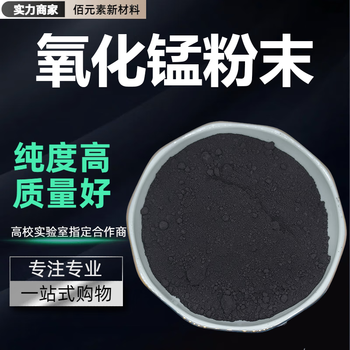 Manganese dioxide mno2 analytical pure micron nanoscale scientific research and experimental reagent high purity manganese oxide manganese dioxide (national standard grade) 50 grams