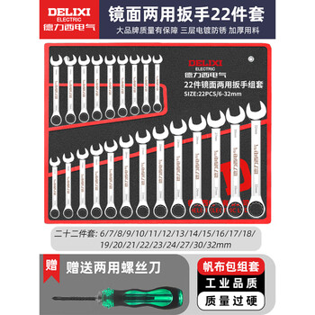Delixi electrical wrench tool set plum blossom ratchet wrench dual-purpose wrench dead wrench double-head open-end wrench permanent warranty dual-use 23 pieces (6-32)
