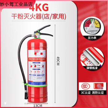 Ammonium phosphate dry powder fire extinguisher fire extinguishing bottle dry powder store use 4kg portable shop vehicle factory 4kg (3c certification enhanced version) store use national standard