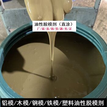 Concrete water-based oily release agent aluminum mold wood mold steel mold plastic formwork film construction site efficient release oil efficient oily release agent 50kg