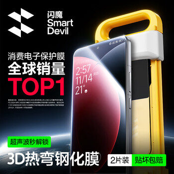 Flash magic 3d hot-bending full-adhesive film | 25-year new model, suitable for xiaomi 15spro tempered film xiaomi15pro/ultra mobile phone film ultrasonic dust-free chamber protective film 2 pieces * hot-bending full-adhesive film 3d full coverage * original screen smooth touch 15pro/15ultra/15spro universal