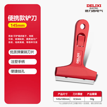 Delixi electric cleaning blade can remove glue without damaging ceramic tiles. special blade for wall shoveling, land reclamation and cleaning tool set. portable blade 14.5cm.