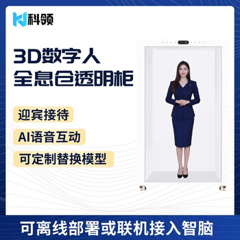 Ai digital human intelligent interactive all-in-one machine transparent showcase 3d holographic cabin exhibition hall holographic welcome commentator software to make up for the price difference
