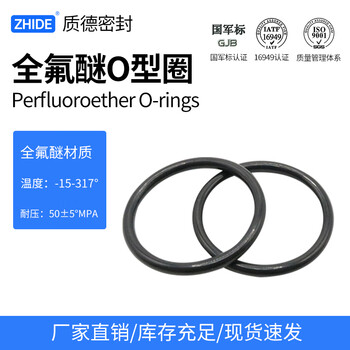 Quality perfluoroether ffkm rubber industrial steam-resistant/amine-resistant perfluorinated o-ring, high temperature resistance 350 degrees, can be customized. how much is the total amount, how much is the quantity?