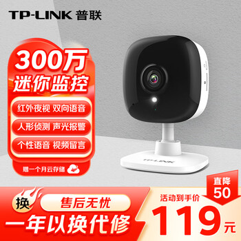 Tp-link 3 million ultra-clear wireless surveillance camera infrared night vision wifi remote two-way voice sound and light alarm home smart network camera tl-ipc13ch