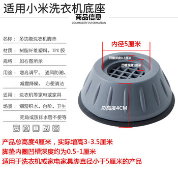Mi is suitable for xiaomi mijia washing machine base fixed tripod mat bracket fully automatic roller foot pad anti-slip and shockproof gray suction cup model 4 pack 1 layer