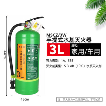 Fire protection 3c certification national standard water-based fire extinguisher foam low temperature mpz/3 liter anti-freeze and anti-dissolution water-based 3 liter water-based fire extinguisher