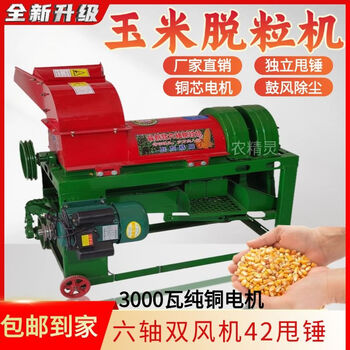 Kezitu electric corn thresher, household small fully automatic corn threshing machine, new threshing manufacturer, factory direct sales, japanese production of 10,000 kilograms, upgrade_3