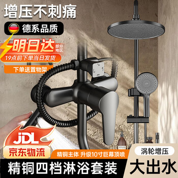 Breda shower head set household bathroom faucet toilet bathroom shower head full set of bath pressurized bathroom nozzle black four-stop water outlet explosion-proof and leak-proof