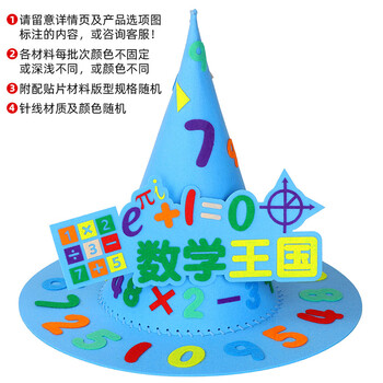 Yupinfengmao creative magic hat handmade diy material package primary school students homemade mathematical elements puzzle hat