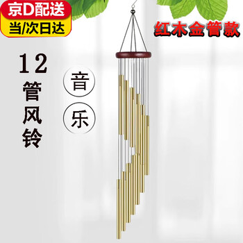 He jiangong japanese metal wind chime hanging door decoration creative men's and women's birthday gift bedroom outdoor bell retro decorative pendant 12-tube wind chime mahogany gold tube 1 pack
