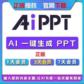 Doubao aippt membership ai one-click generation of ppt documents deepseek iflytek zhiwen ppt membership computer web page aippt membership 1 hour