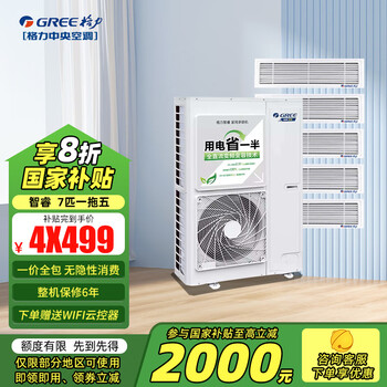 Gree (gree) central air conditioner, one to four, one to three, one to five, one to six, zhirui second generation multi-split, duct machine embedded air conditioner, variable capacity variable frequency card machine gmv-7 hp, first-class energy efficiency, one to five, installation included