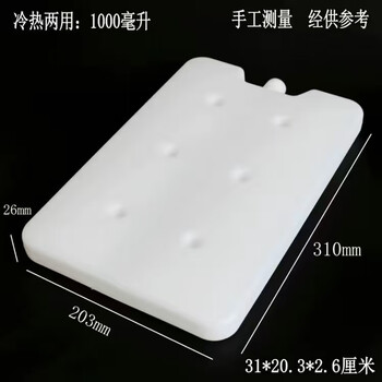 Liuyang ice bag ice plate stall commercial recycling ice crystal box ice row ice brick heating plate refrigeration fresh medicine cold chain hot and cold dual-use 1000 ml