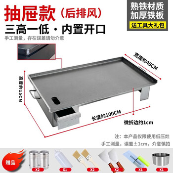 Iron plate squid equipment grilled cold noodles tofu iron plate commercial stall fried rice special barbecue plate egg filling cake stove 100*45 thick 8 mm drawer type