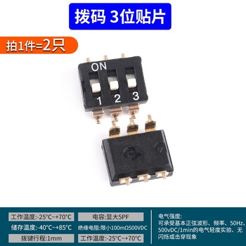 Dip switch toggle flat dial encoding patch km-2p3p4p5p6p7p8p9p10p12-digit 2.54mm gold-plated dip code 3-digit patch (2 pieces)