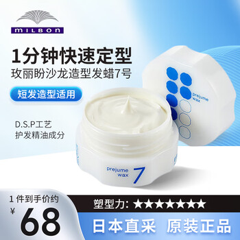 Meilipan milbon japanese prejume wax hair wax women's styling men's styling long-lasting hair mud no. 7 90g