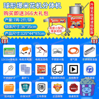 Desktop spherical electric popcorn machine gas popcorn machine internet celebrity fruit spherical popcorn machine douyin kuaishou small spherical split machine (electric model + battery) 1l
