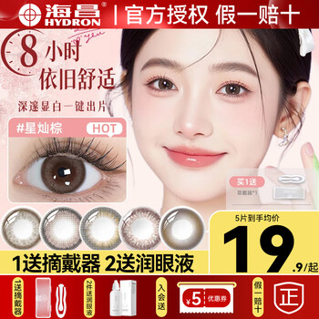 Haichang color contact lenses daily disposable 10 pieces wedding brown natural contact lenses bridal with prescription 5 pieces authentic official flagship 5 pieces vibrant black 275 degrees