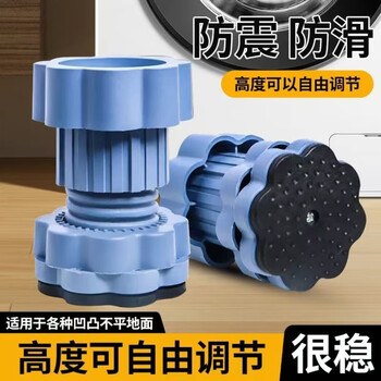 Washing machine base shelf foot pads, anti-slip, shockproof and anti-shake, universal roller refrigerator pad, special bracket, removable, upgraded anti-skid foot pads, shoot one, four, factory direct sales