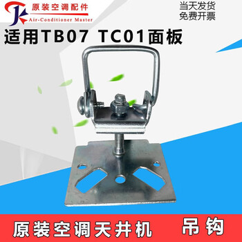 Suitable for gree air conditioning ceiling machine patio machine tf03 tb07 tc01 top hook hook iron a type tb07 tc01 panel hook