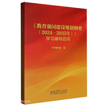 100 questions on study and guidance of the plan for building a powerful nation through education