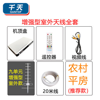 Qantop yagi antenna dtmb wireless digital ground wave receiver rural outdoor antenna 9 units + digital set-top box (full set) 15m qt-hx006