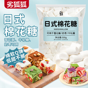 Youhuhubaidao original marshmallow 500g baking ingredients homemade milk jujube diy candy snacks nougat snowflake crisp