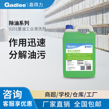 Gadlee s101 heavy oil industrial cleaning agent quickly decomposes oil and is suitable for heavy oil working environments 4x1gal