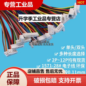 1.25mm-2p3p4p6p7p8p9p12p single-head double-head electronic wire terminal wire connecting wire 530cm 1.25-2pin