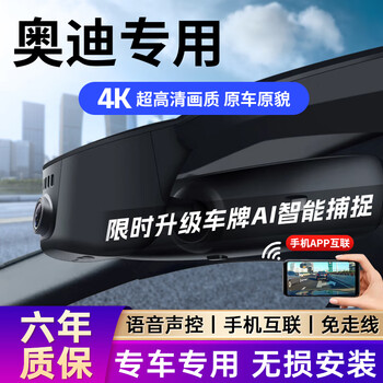 Jinyuzi audi a6l a4l q5l a8 a3 q7 high-definition driving recorder special car special-purpose cable-free original model