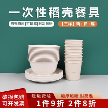 Qincheng rice husk beige disposable tableware set thickened environmentally friendly biodegradable four-piece banquet household high temperature resistant bulk bowl + plate + cup 50 each beige