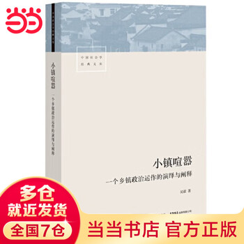 Dangdang free shipping small town hustle by wu yi literature and social sciences books social research methods life bookstore publishing co., ltd. genuine books