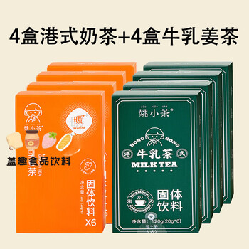 Yao xiaocha double combination yao xiaocha upgraded milk ginger tea & unsweetened hong kong style milk tea drink 24 packs of milk ginger tea + 24 packs of hong kong style milk tea
