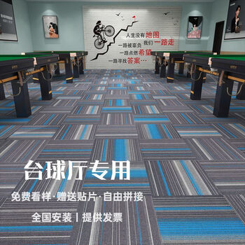 Billiard hall carpet special square splicing billiard room office wear-resistant thickening flame retardant sound insulation large area main picture thickened non-woven bottom 40 pieces 10 square meters