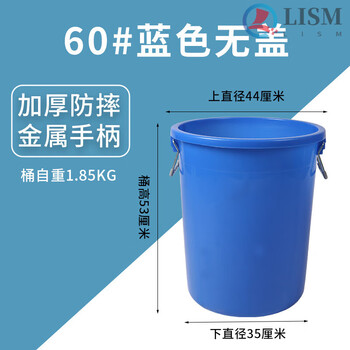 Commercial trash can large capacity large barrel hotel kitchen outdoor sanitation trash can classroom with lid plastic bucket 60# blue without lid