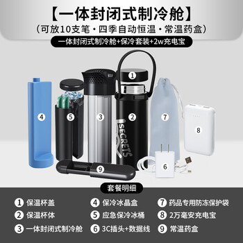 Secret box insulin refrigerator box portable rechargeable car special small refrigerator can be used on aircraft refrigeration cup power bank + cooling set + refrigeration cabin 1l