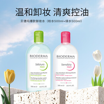 Bioderma shuyan multi-effect powder water makeup remover 500ml + purifying oil control green water 500ml birthday gift for women