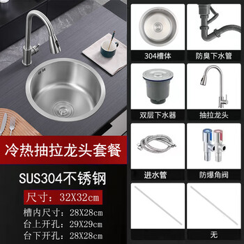 304 stainless steel round sink mini small single-slot bar sink balcony wash basin kitchen sink single basin outer diameter 32cm - pull-out hot and cold faucet package