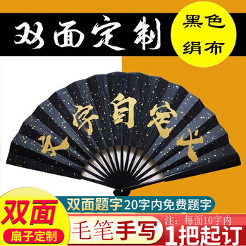 Xunxin fan customized calligraphy folding fan inscription rice paper folding fan men's summer bundy ancient style private customized text 10-inch black silk cover sprinkled gold double-sided inscription