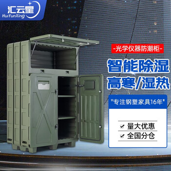 Huiyunxing optical instrument cabinet dehumidification multi-function instrument cabinet rotational molding box intelligent equipment electronic equipment storage cabinet alpine areas-dehumidification heating miscellaneous