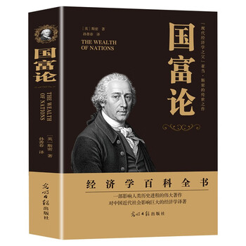 The wealth of nations encyclopedia of economics