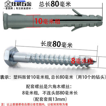 Qinkai 8mm, 10mm, 12mm tv hanger installation range hood expansion screws/external hexagonal plastic nail expansion tube 10*80 tube+8*80 hexagonal nails-10 sets