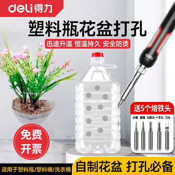 Deli electric soldering iron, plastic bottle perforation, flower pot hole punching tool, household small cutting artifact, gardening manual hole drilling tool, fast heating and constant temperature, internal heating 60w+5 soldering iron head