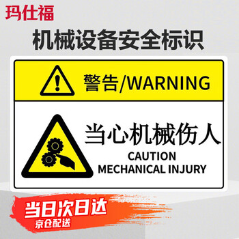 Masifo mechanical equipment safety sign, warning sign sticker, pvc sticker hazard warning sign, customized 5.5x8.5cm no. 3, beware of mechanical injuries (10 pcs/pack)