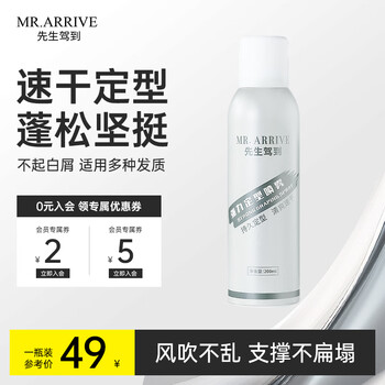 Mr. arrived men's styling spray hairspray fragrance natural fluffy continuous hair styling dry gel spray styling spray * 1 bottle