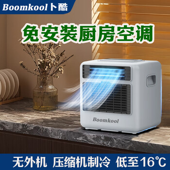 Boomkool movable air-conditioning single-cooling all-in-one vertical small air-conditioning refrigeration without external unit installation-free mini air-conditioning window-type outdoor air-conditioning tent portable car air-conditioning small 1 hp standard model 3-6 kitchen preferred air-conditioning stand-alone machine