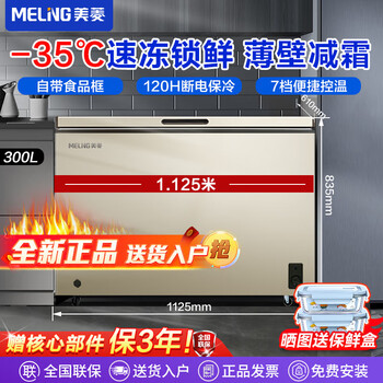 Meiling minus 40 degrees commercial large-capacity refrigeration freezer single temperature horizontal refrigeration freezer refrigerator energy-saving supermarket commercial freezer -35 degrees 300 liters machine-controlled ultra-low temperature 300l