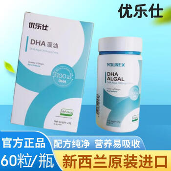 Yourex yourex new zealand imported yourex dha algae oil and flaxseed oil 60 capsules/bottle, one box (0.4g*60 capsules) anti-counterfeiting checkable